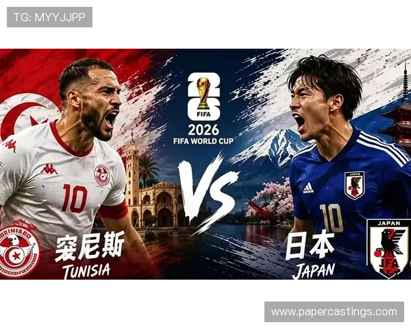 2026年世界杯突尼斯对阵日本小组赛比赛时间表及赛前预测分析